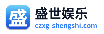 盛世娱乐 Logo